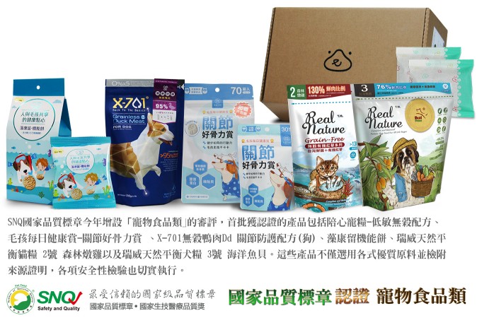 SNQ標章寵物食品